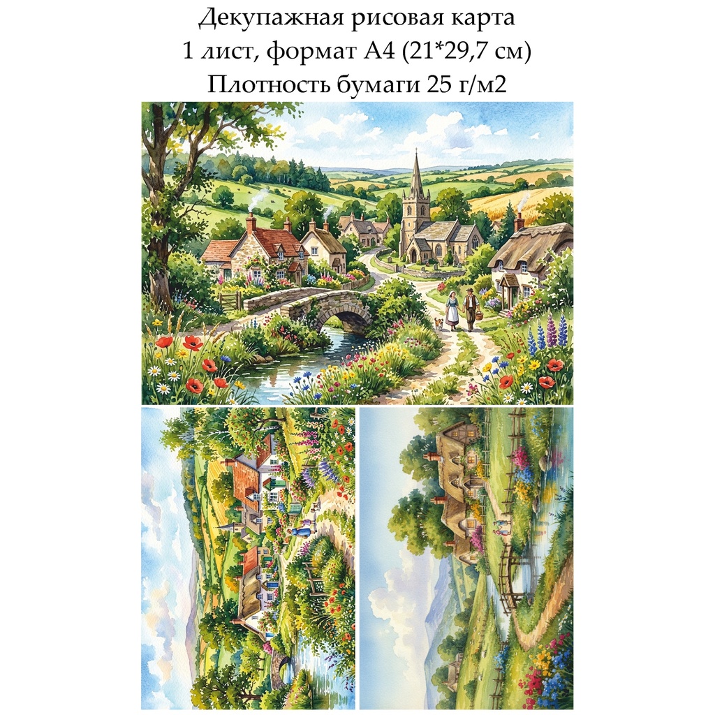 Декупажная рисовая карта Летний день, формат А4