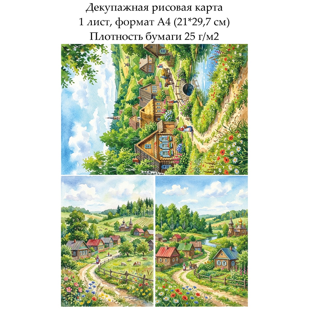 Декупажная рисовая карта Летний день, формат А4