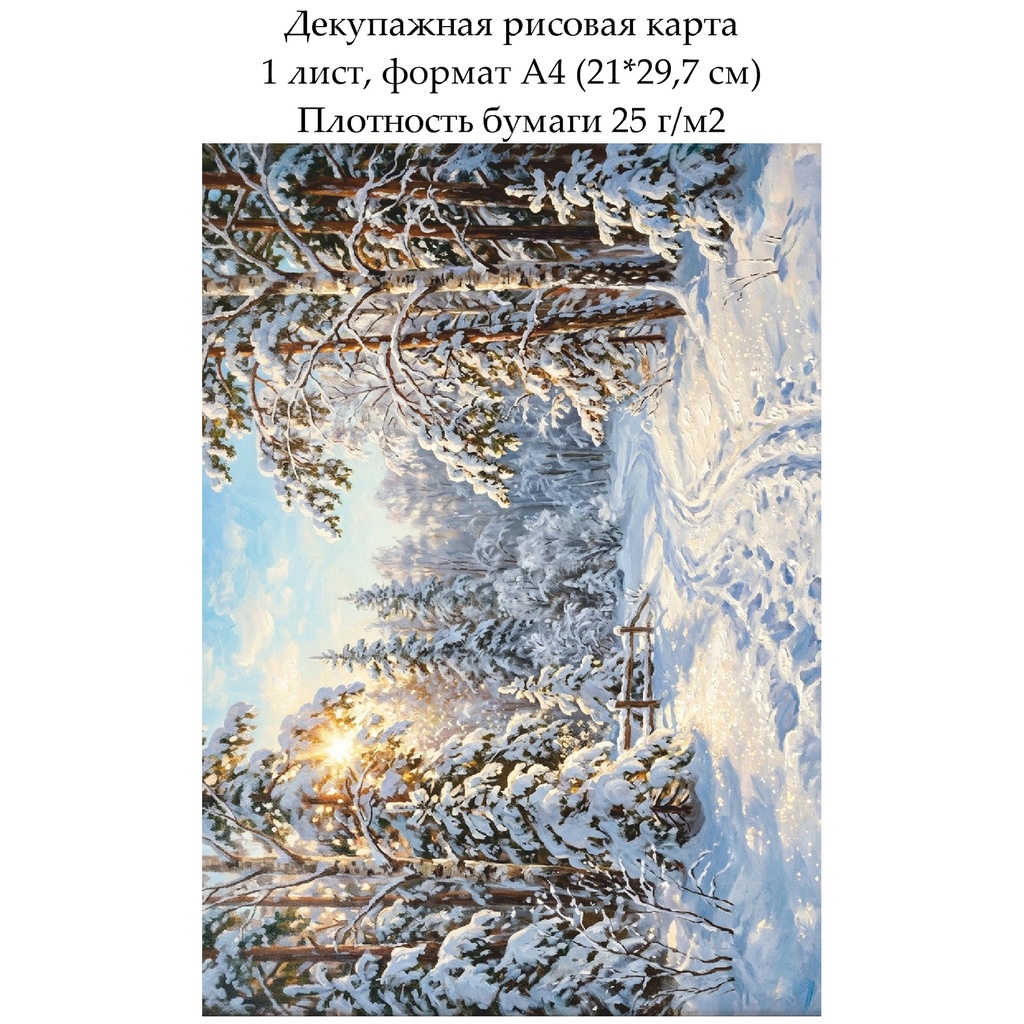 Декупажная рисовая карта Зимний лес, формат А4