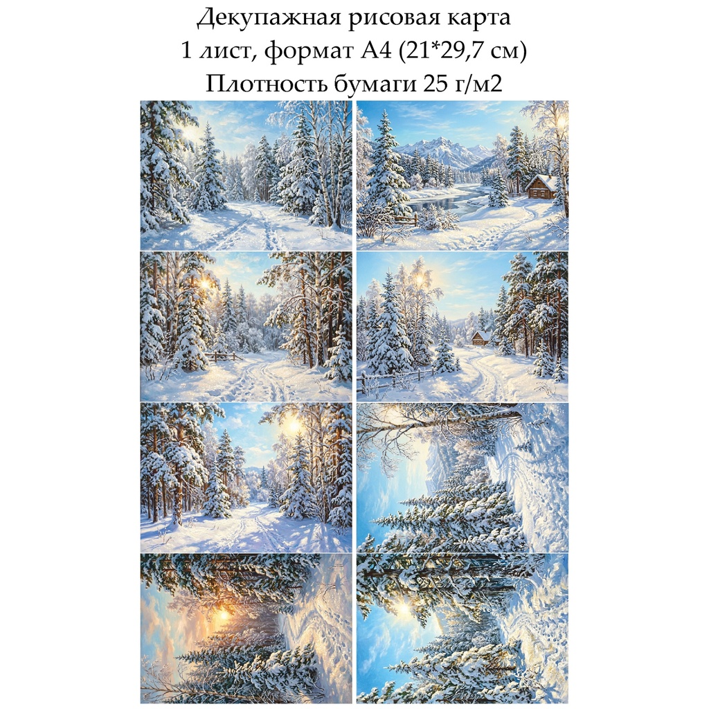 Декупажная рисовая карта Зимний лес, формат А4