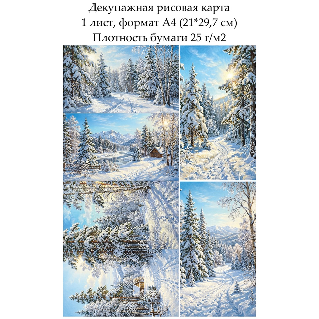 Декупажная рисовая карта Зимние картинки, формат А4