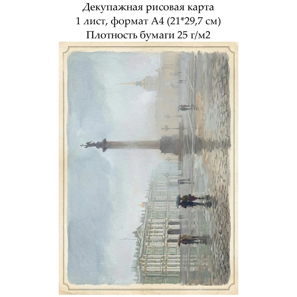Декупажная рисовая карта Город в тумане, формат А4
