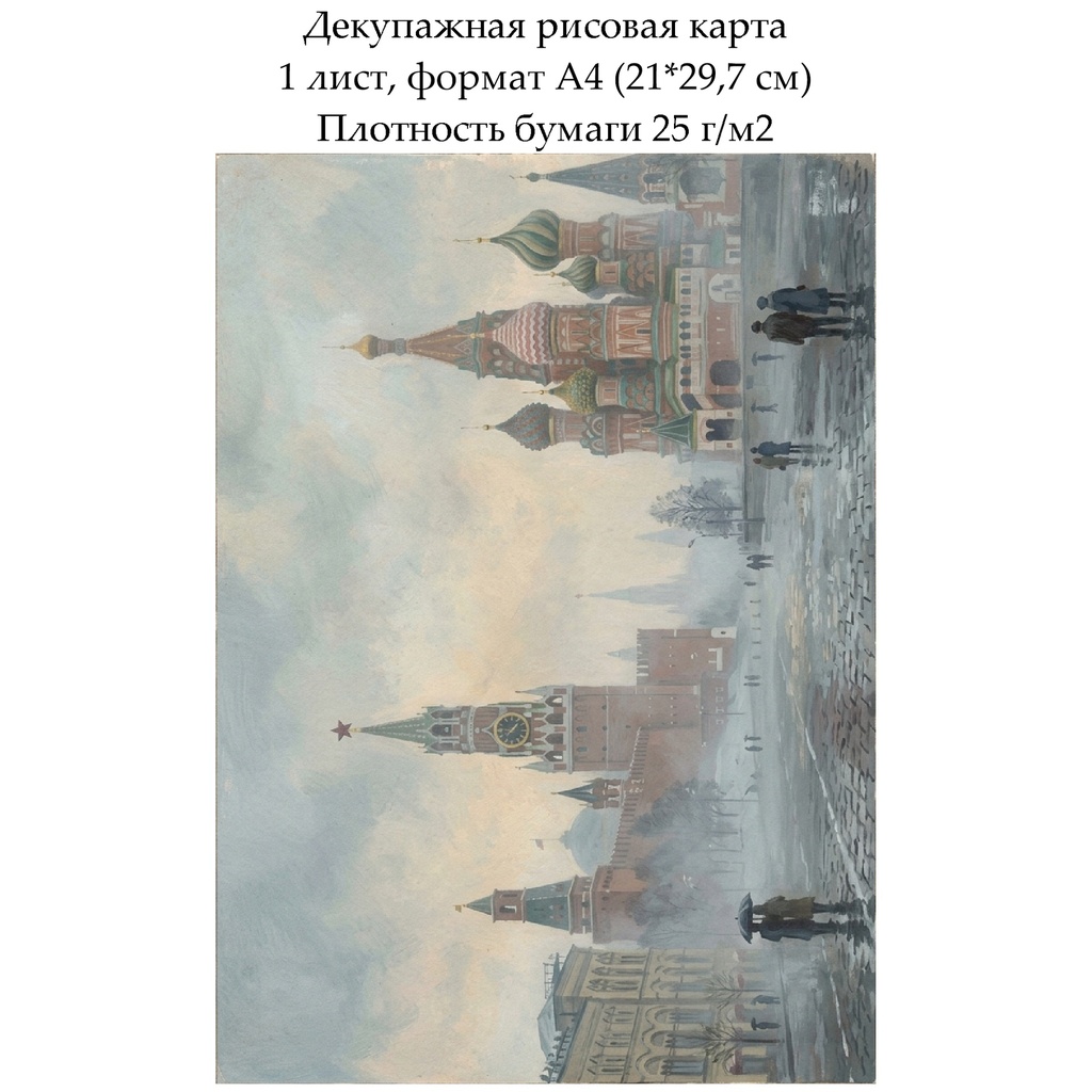Декупажная рисовая карта Город в тумане, формат А4