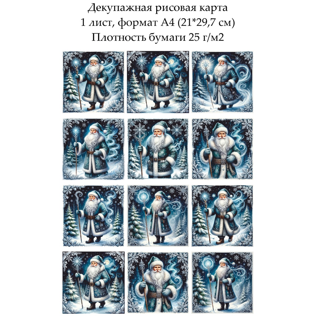 Декупажная рисовая карта Дед мороз, формат А4