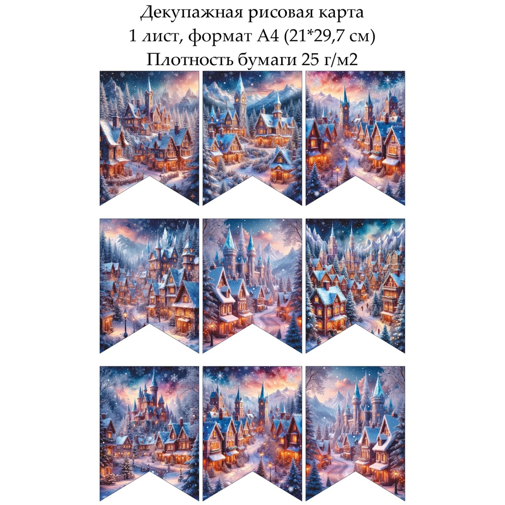 Декупажная рисовая карта Флажки Сказочный город, формат А4