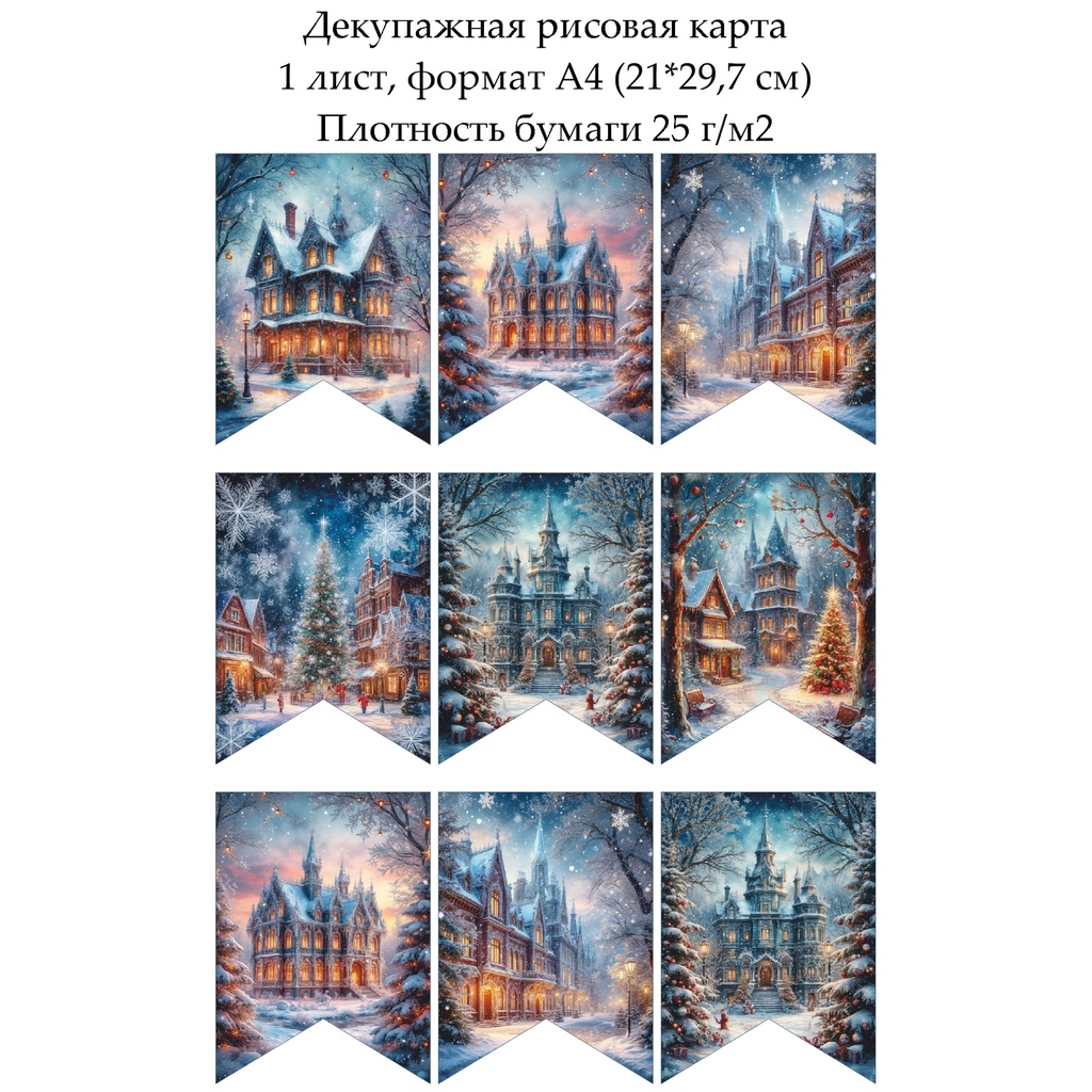 Декупажная рисовая карта Флажки Сказочный город, формат А4