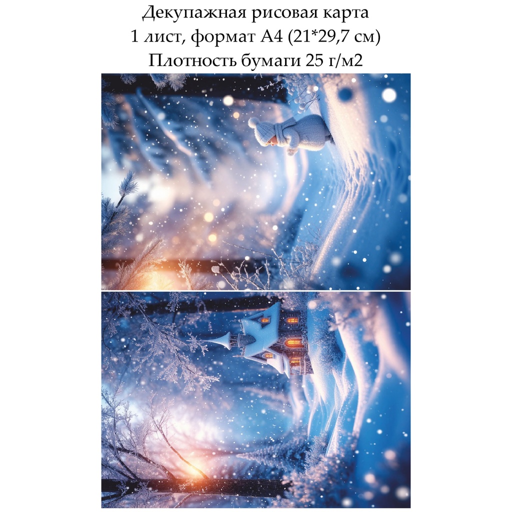 Декупажная рисовая карта Снежный лес, формат А4