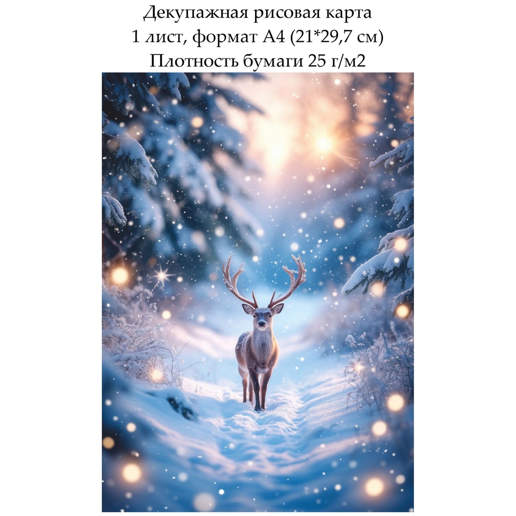 Декупажная рисовая карта Снежный лес, формат А4