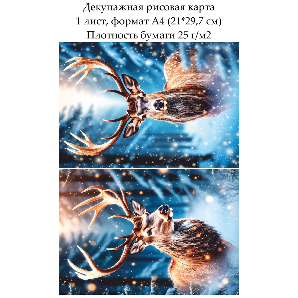 Декупажная рисовая карта Олень, формат А4