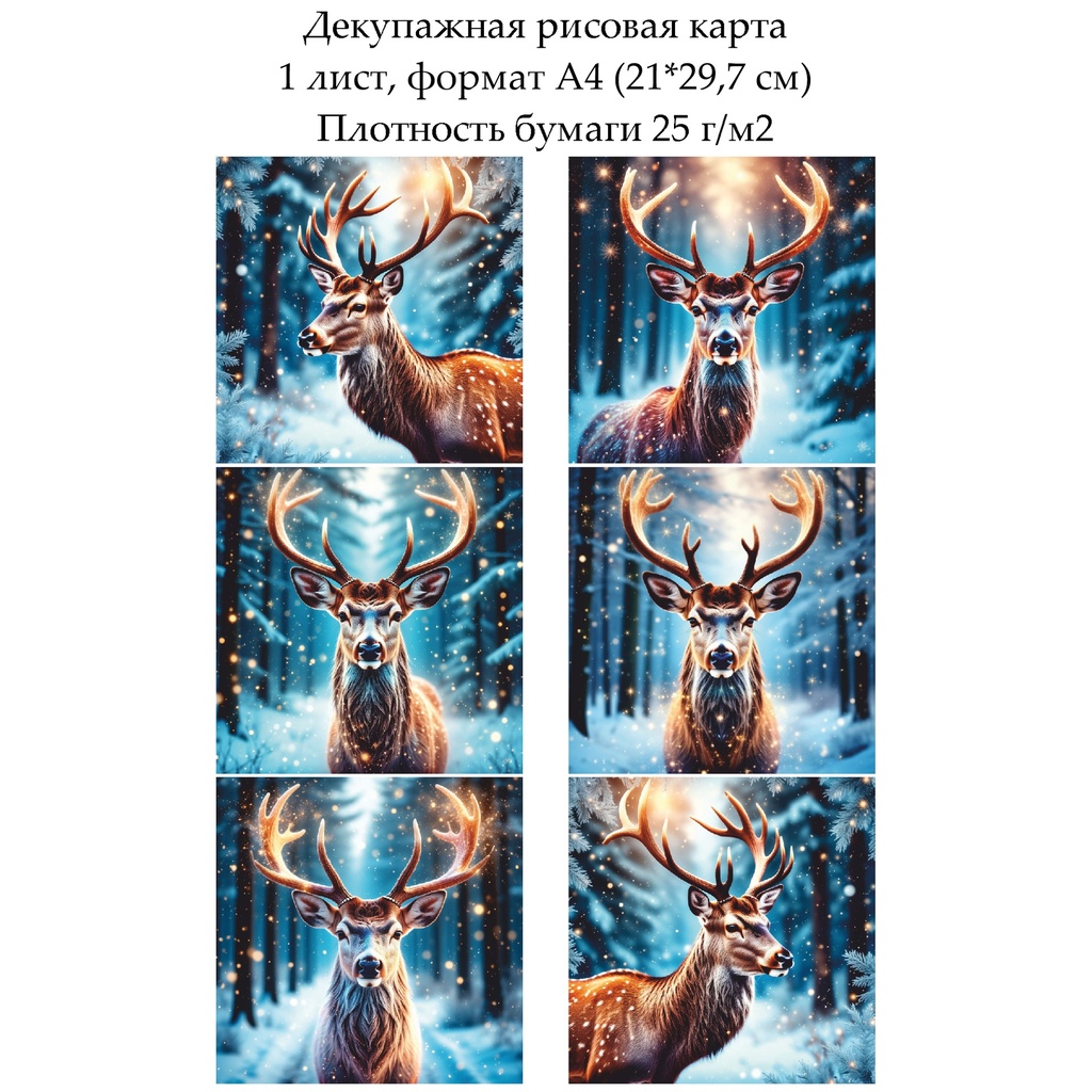 Декупажная рисовая карта Олень, формат А4