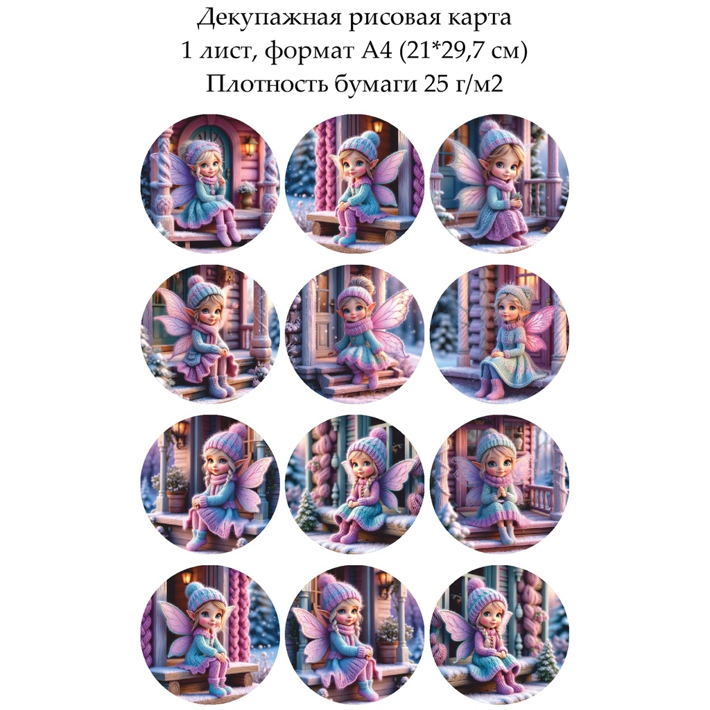 Декупажная рисовая карта Зимняя волшебница, формат А4