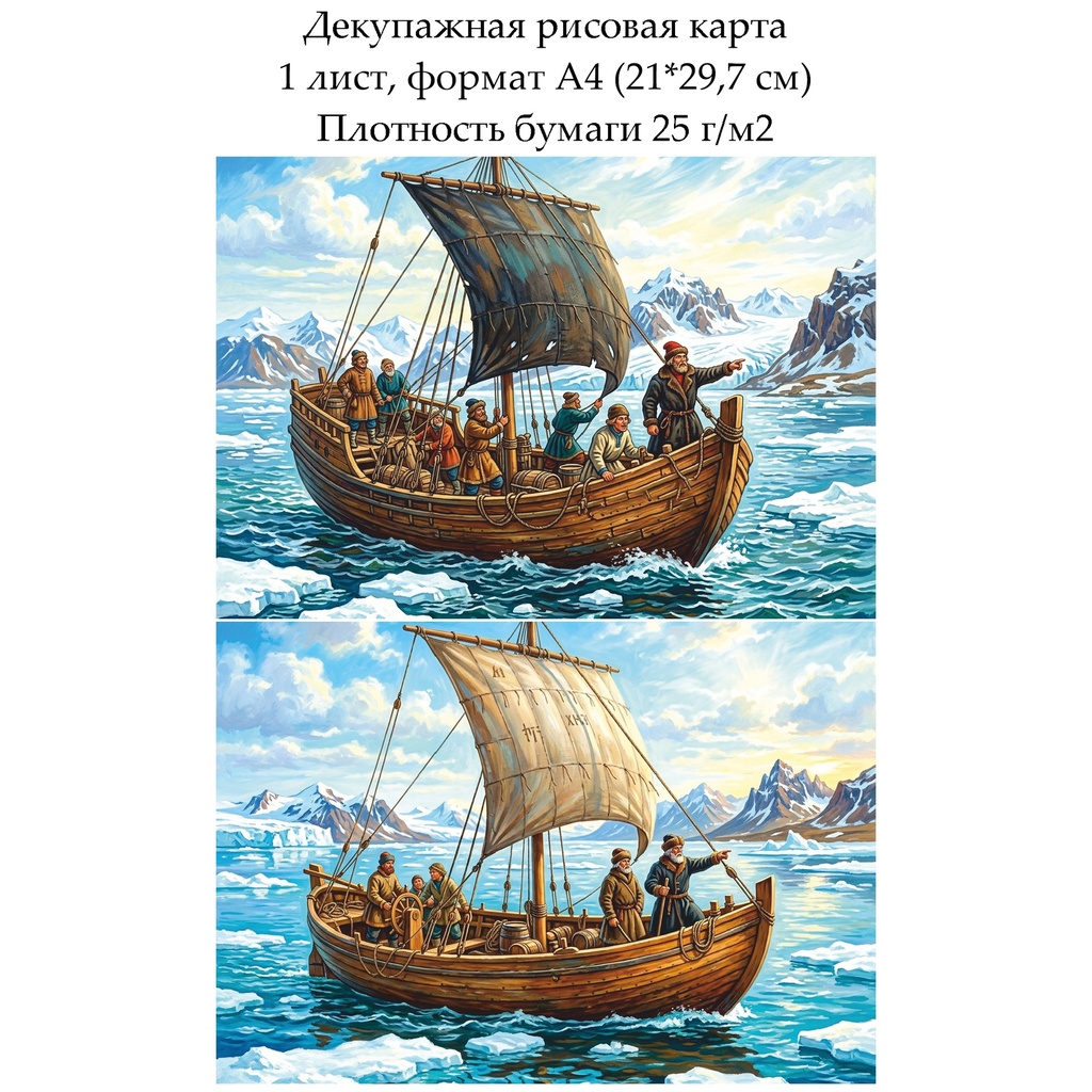 Декупажная рисовая карта Покорители Севера, формат А4