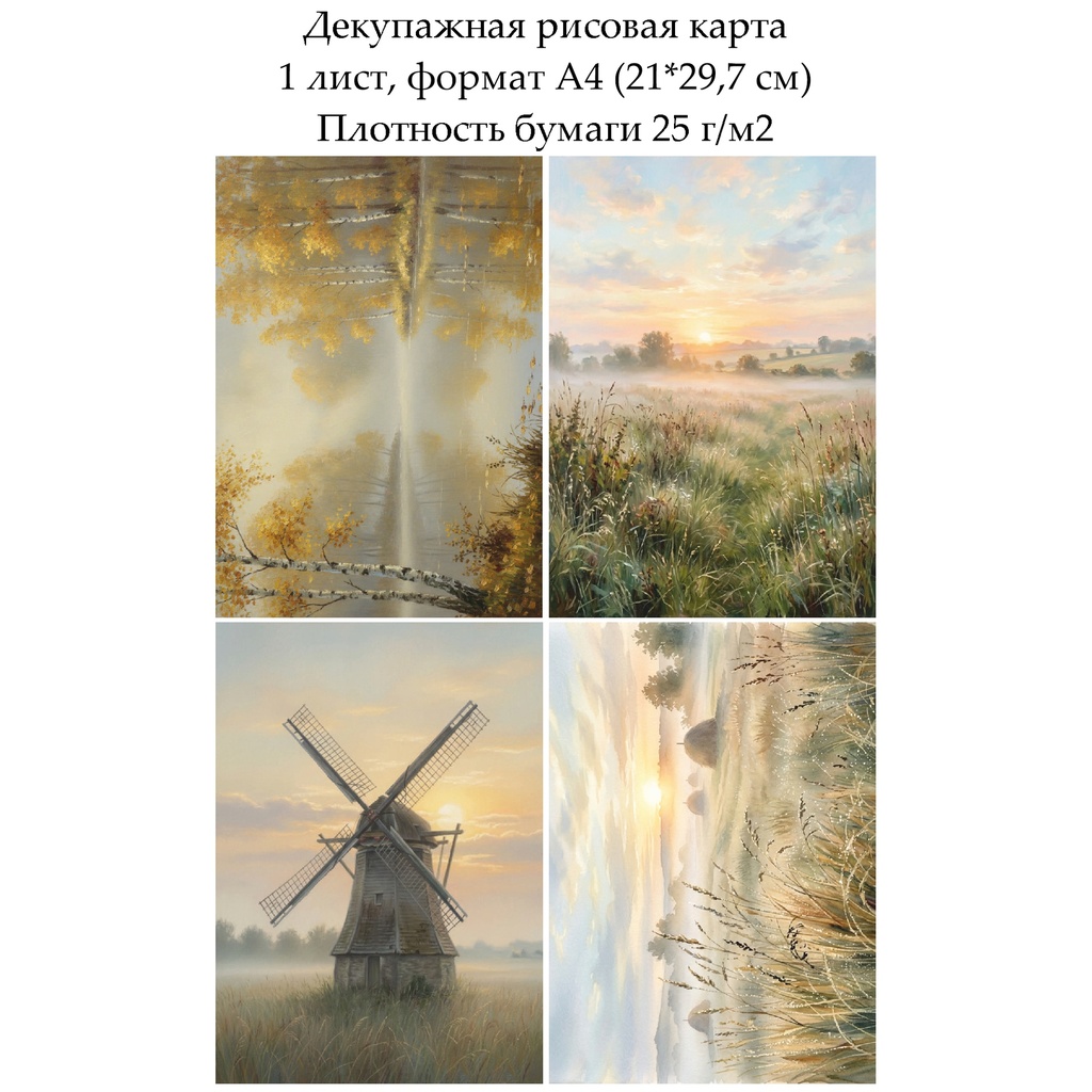 Декупажная рисовая карта Осень, формат А4