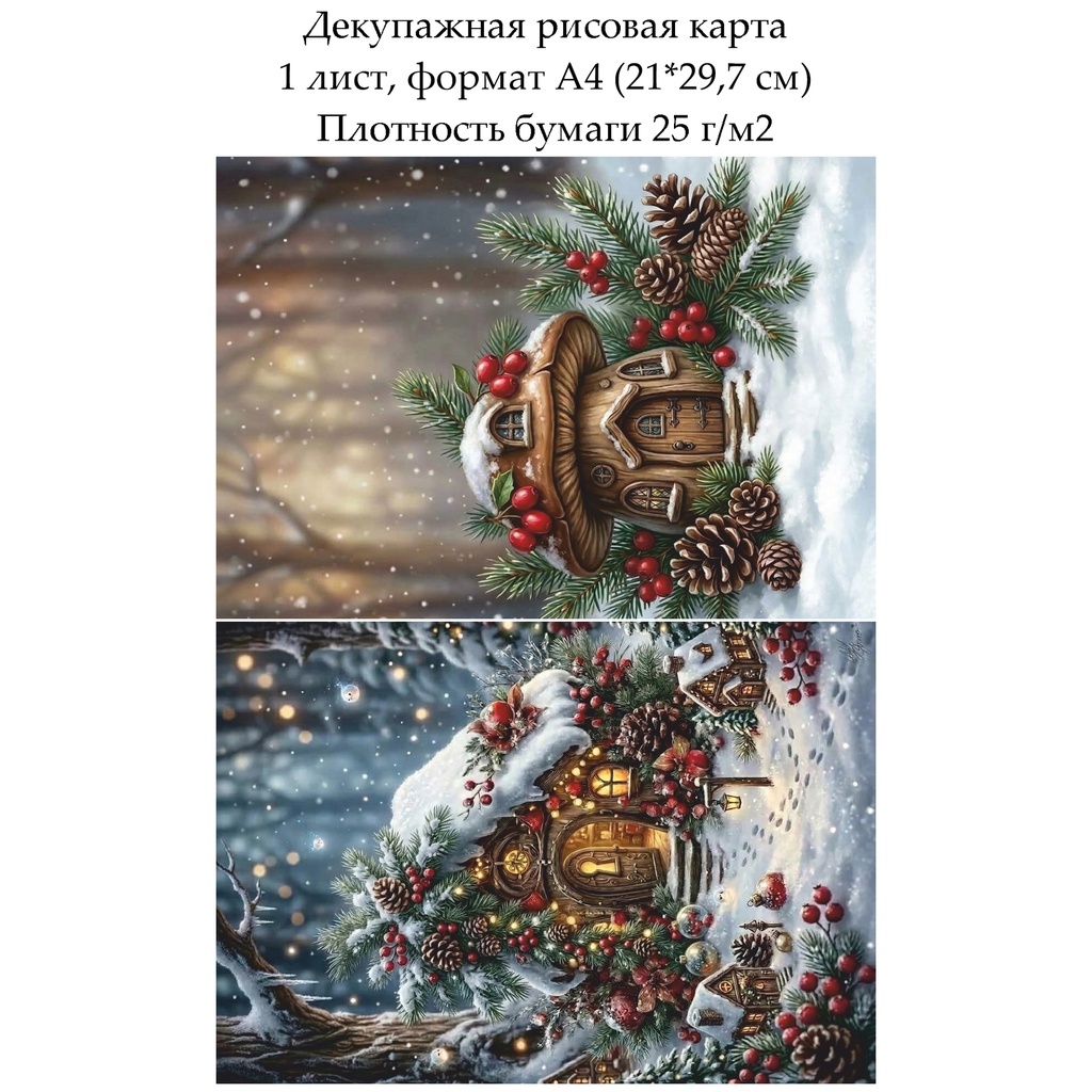 Декупажная рисовая карта Волшебные домики, формат А4