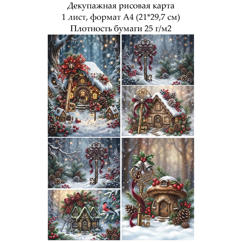 Декупажная рисовая карта Домики и ключики, формат А4