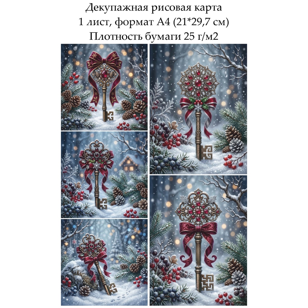 Декупажная рисовая карта Винтажные ключики, формат А4