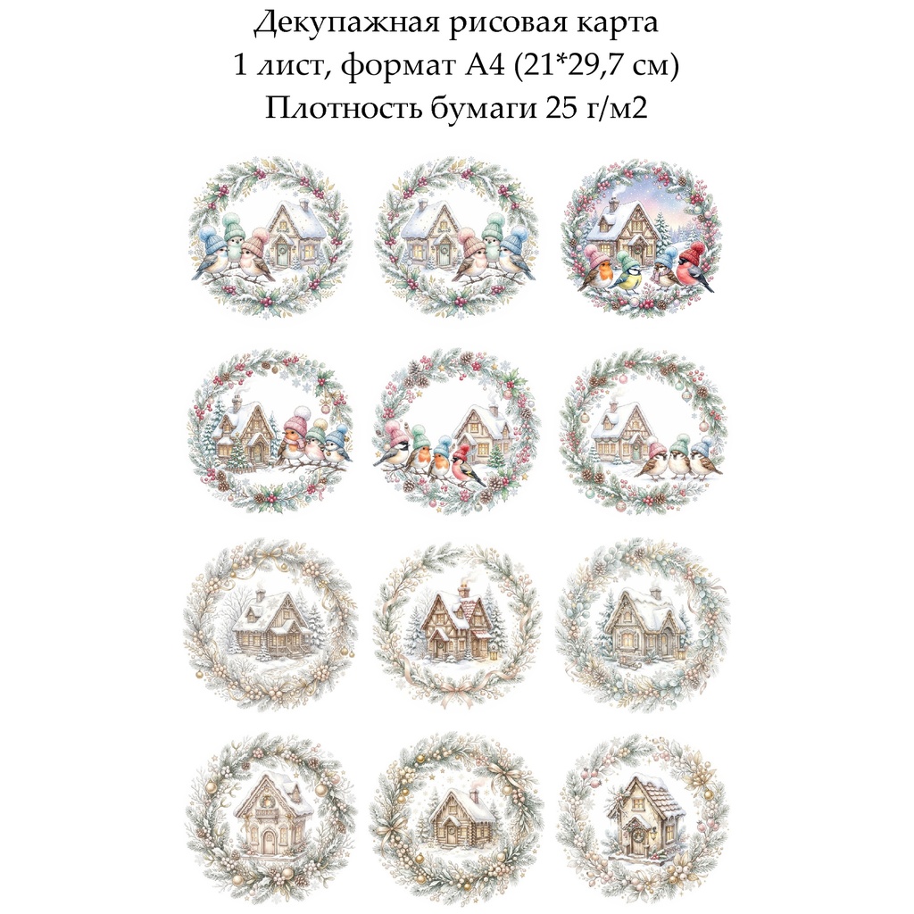 Декупажная рисовая карта Домики и птички, формат А4