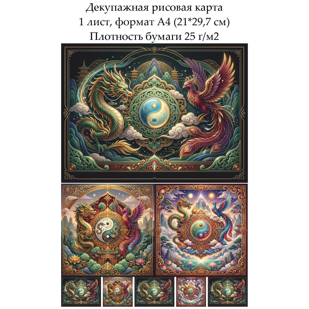 Декупажная рисовая карта Китайский дракон, формат А4