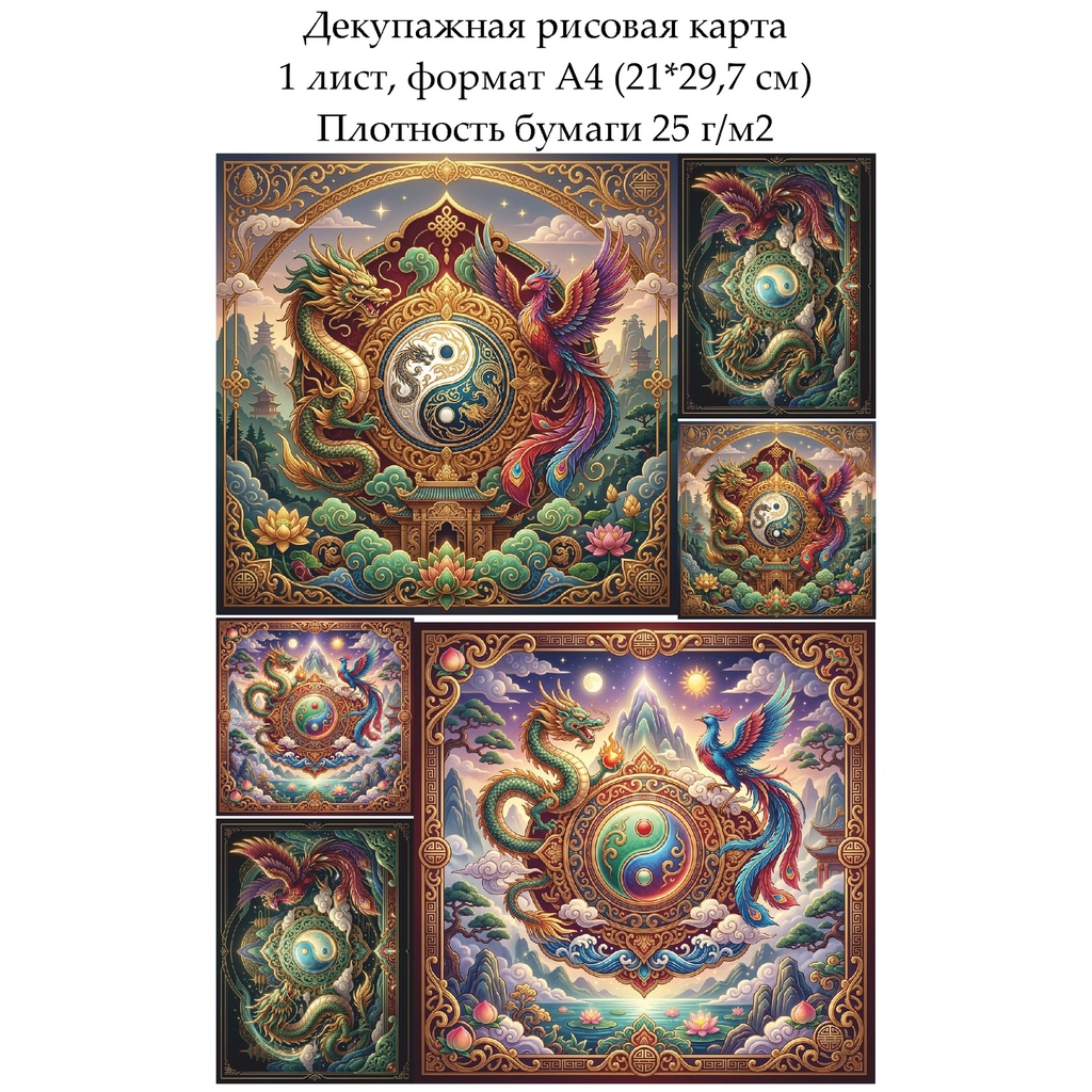 Декупажная рисовая карта Китайский дракон, формат А4