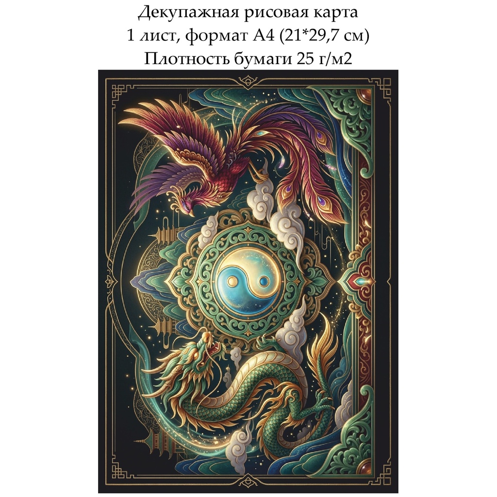Декупажная рисовая карта Китайский дракон, формат А4