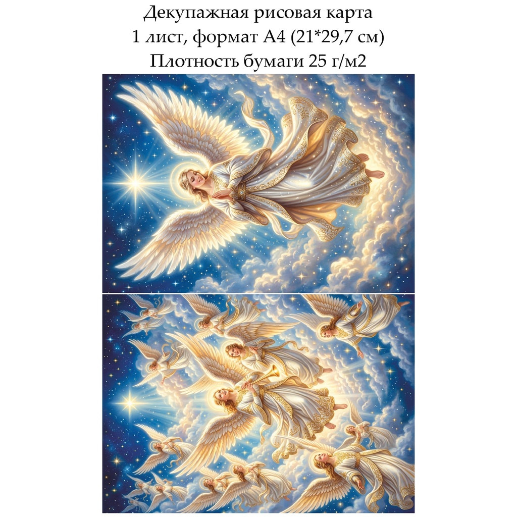 Декупажная рисовая карта Рождественские ангелы, формат А4