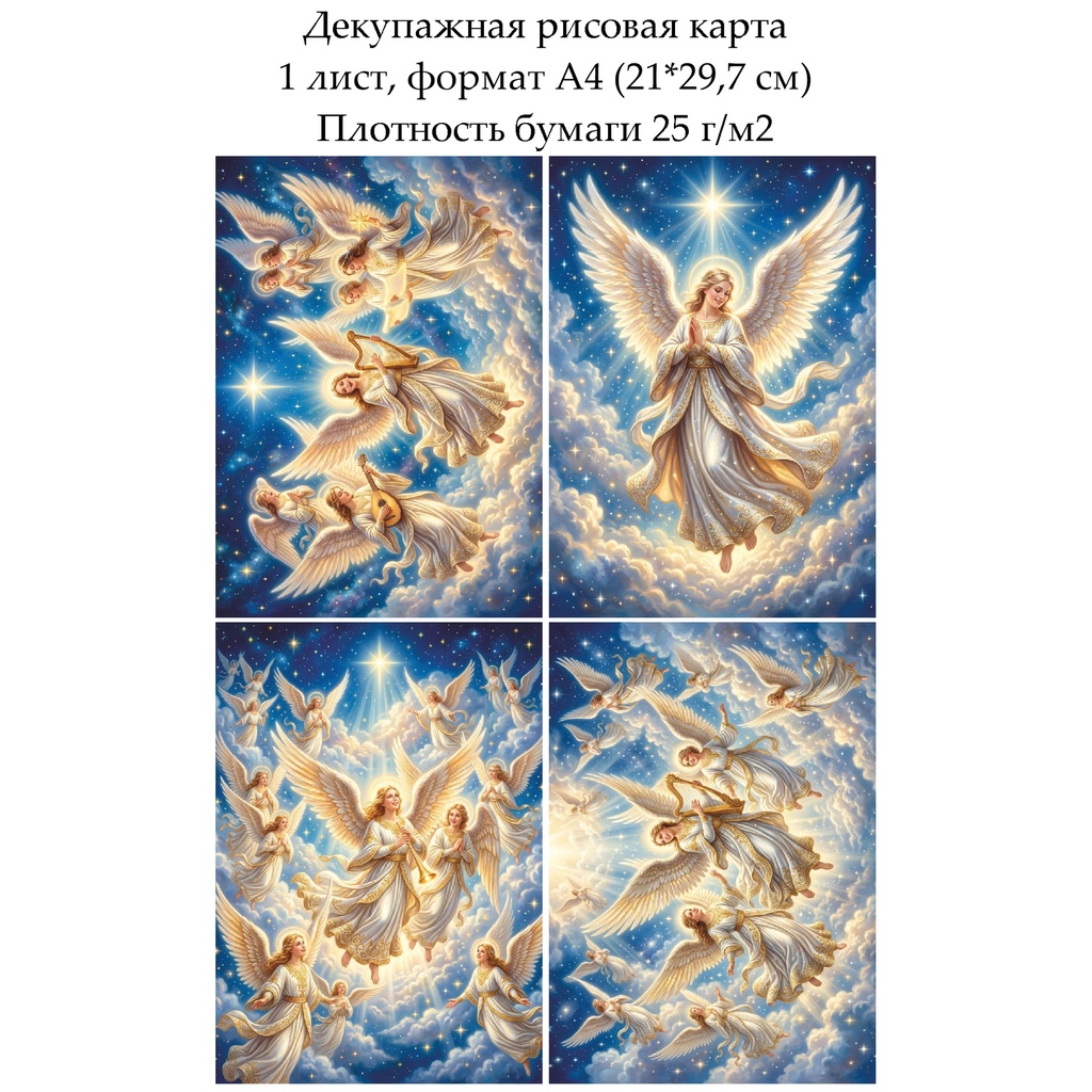 Декупажная рисовая карта Рождественские ангелы, формат А4