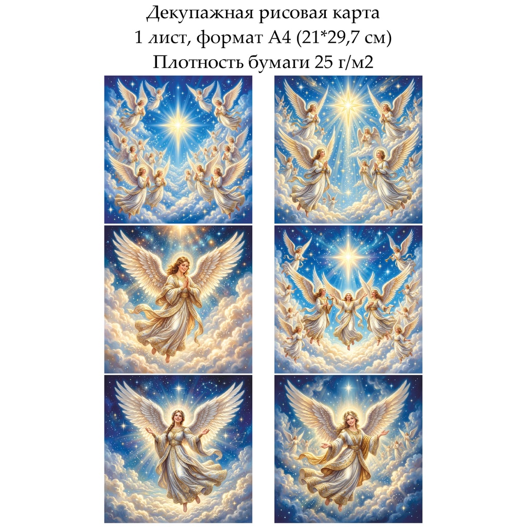 Декупажная рисовая карта Рождественские ангелы, формат А4