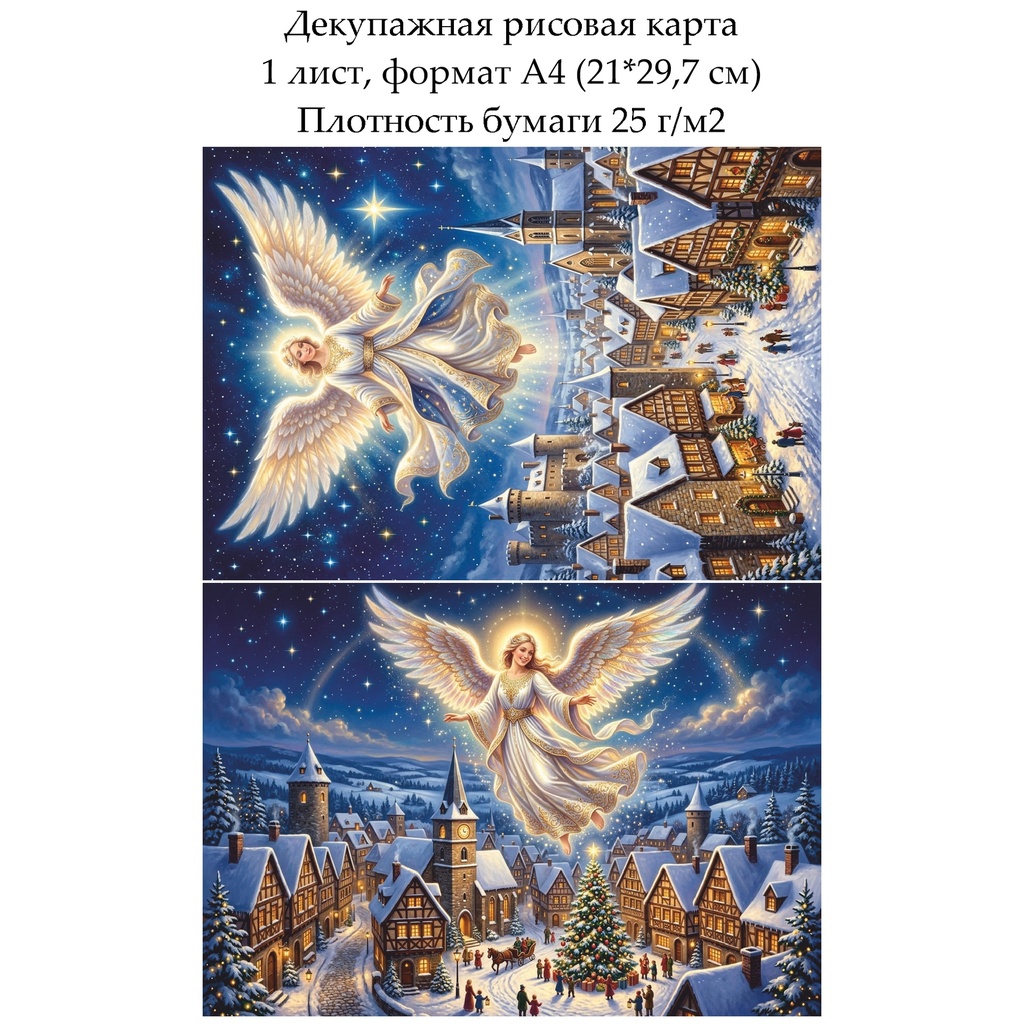 Декупажная рисовая карта Ангел над городом, формат А4