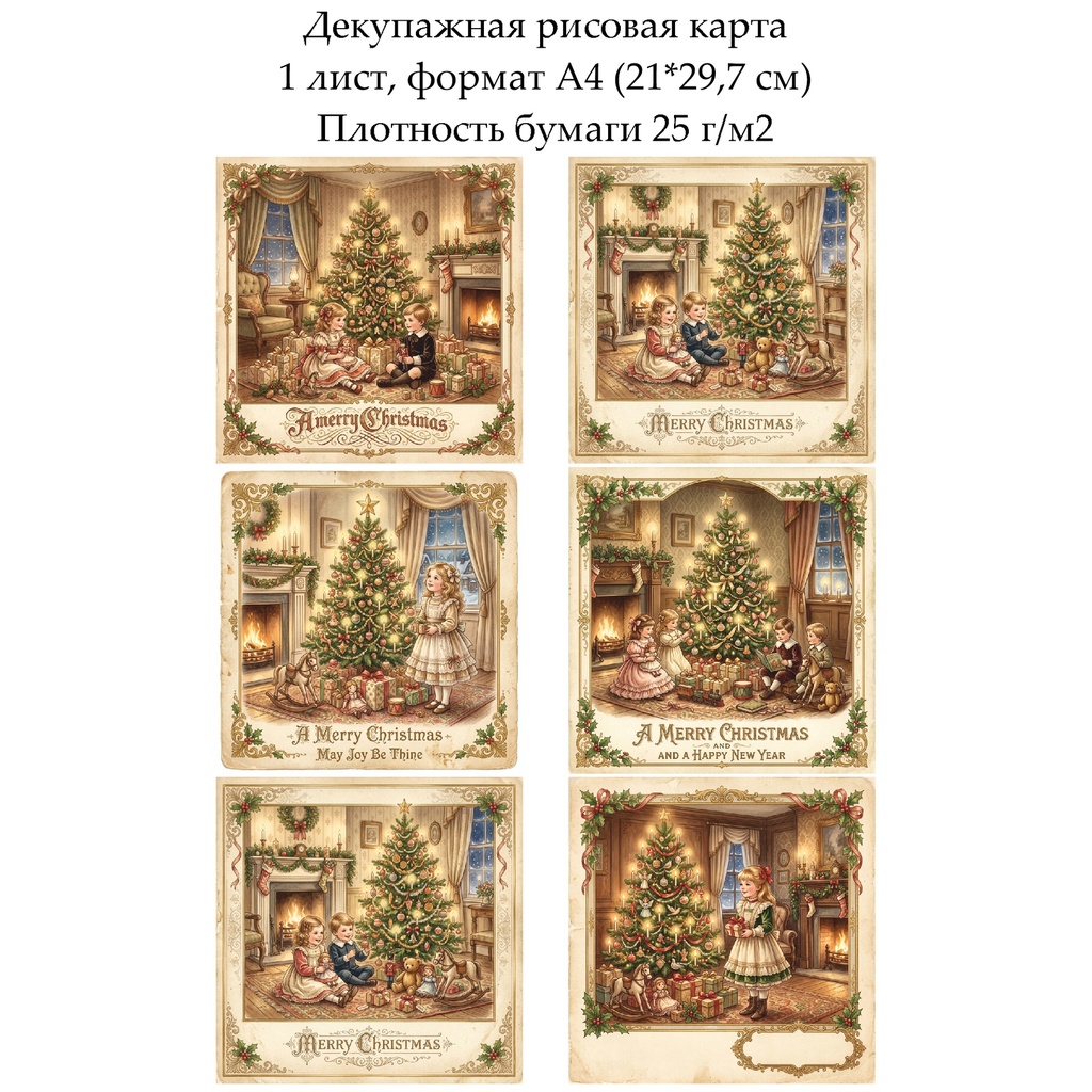 Декупажная рисовая карта Винтажное Рождество, формат А4