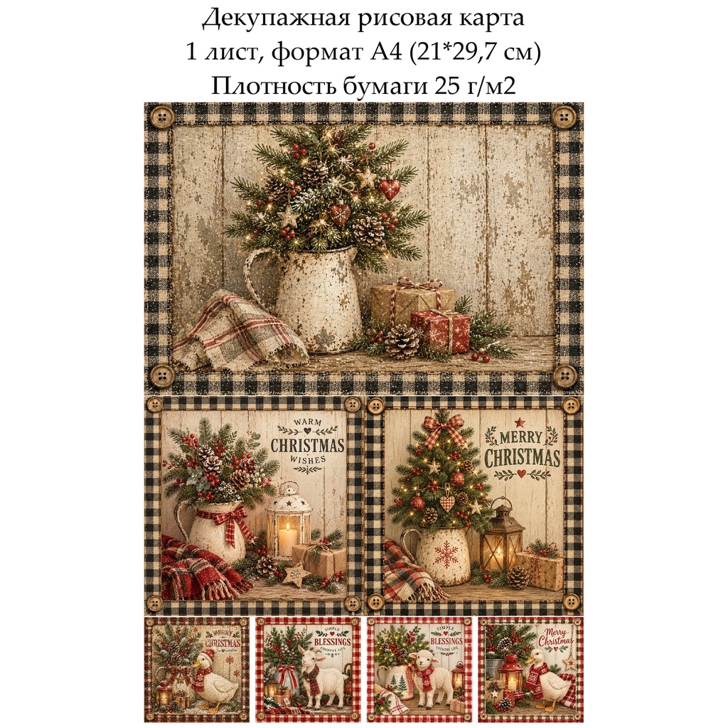 Декупажная рисовая карта В стиле кантри, формат А4