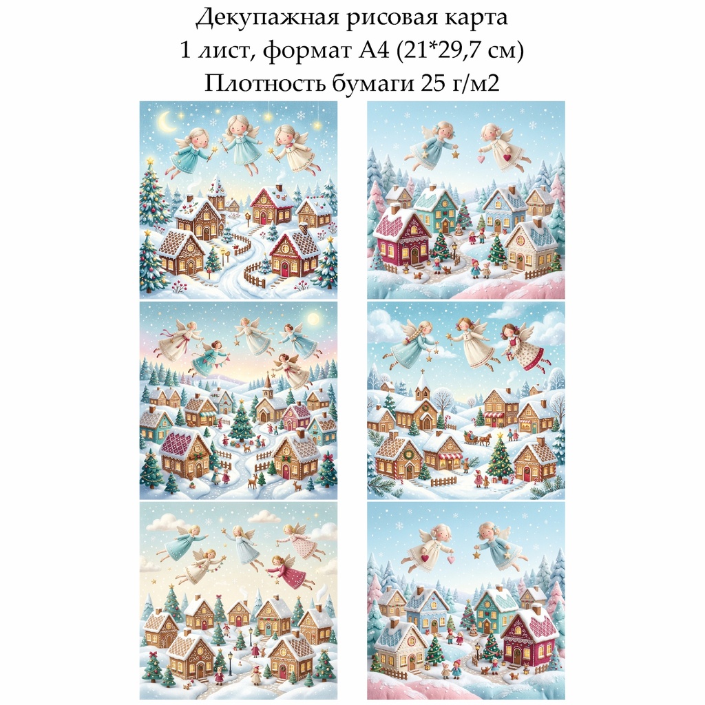 Декупажная рисовая карта Волшебная зима, формат А4