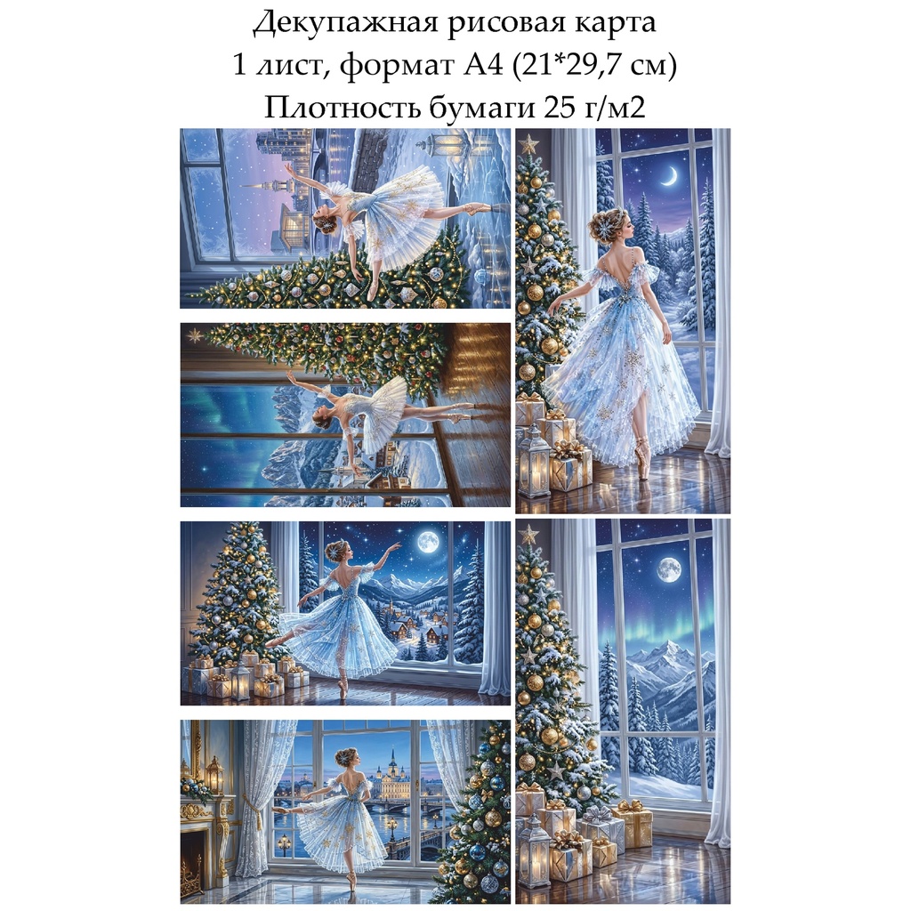 Декупажная рисовая карта Балерина, формат А4
