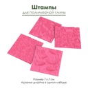 Набор штампов (текстурных ковриков) для полимерной глины, 4 шт.: киты, пейсли, монстера, цветы