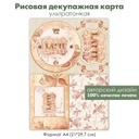 Декупажная рисовая карта циферблат с кофе, латте, Latte, кружево, кофейные зерна, формат А4