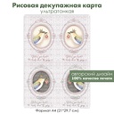Декупажная рисовая карта винтажные птицы в медальонах, формат А4
