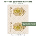 Декупажная рисовая карта лимоны, винтажный фон горошек, медальон с лимоном, формат А4