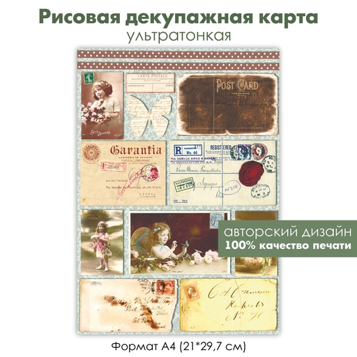 Декупажная рисовая карта ретро фотографии, старые открытки, бумажные бабочки, почтовые карточки, формат А4