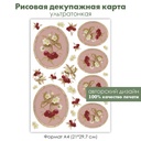 Декупажная рисовая карта вишня, черешня, ягоды и цветы, медальоны с вишней, формат А4