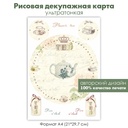 Декупажная рисовая карта винтажный циферблат TEA, five o'clock, циферблат с чайником и чашками, с цветами, формат А4