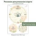 Декупажная рисовая карта винтажные циферблаты, TEA, five o'clock, с чайниками, с чашками, с цветами, формат А4