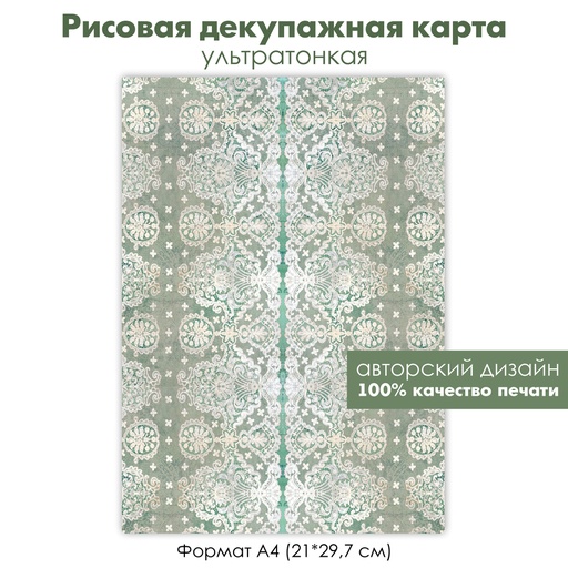 Декупажная рисовая карта винтажное кружево, гипюр, формат А4