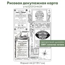 Декупажная рисовая карта старые объявления, вырезки из газет, реклама, черно-белые принты, формат А4