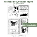 Декупажная рисовая карта ретро автомобили, винтажная коляска, объявления на английском, формат А4