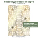 Декупажная рисовая карта с золочением круглые узоры, орнамент, формат А4