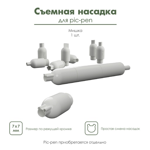 Насадка для pic-pen, съемная насадка для автоматической ручки пик-пен, мини-каттер  "Мишка"