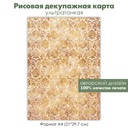Декупажная рисовая карта дамасский узор, винтажный рисунок, золотистый фон, формат А4