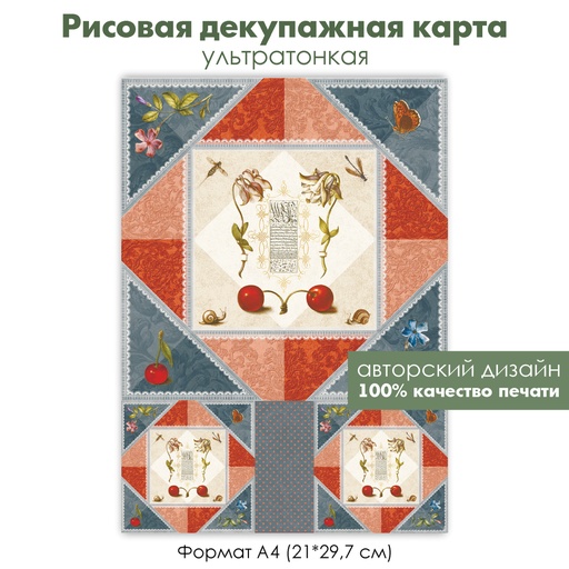 Декупажная рисовая карта Винтажные иллюстрации, вишня, Линней, формат А4