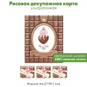 Декупажная рисовая карта Шоколад, плитка шоколада, шоколадное сердце, формат А4