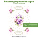 Декупажная рисовая карта Винтажные цветы, розы, незабудки, букет с виолами, формат А4
