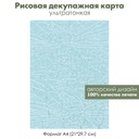 Декупажная рисовая карта Кракелюр, белые и зеленые трещины на голубом фоне, формат А4